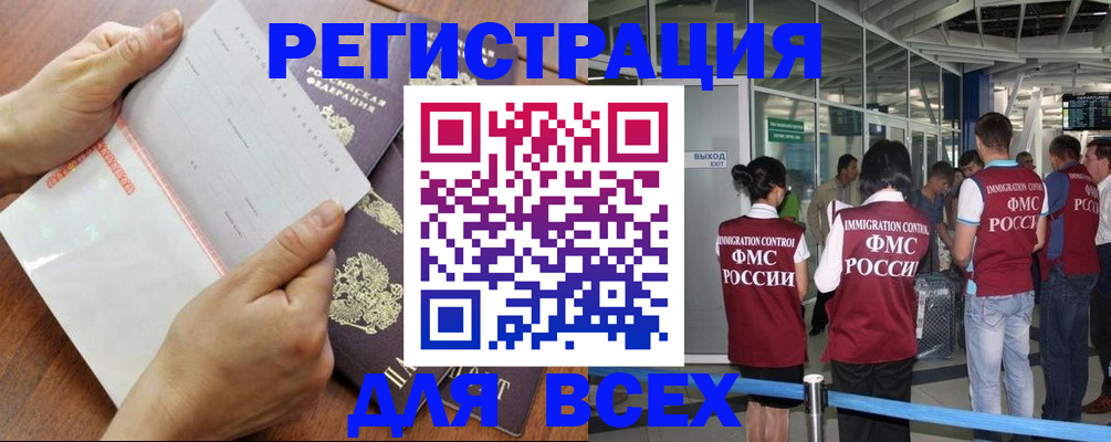 временная регистрация недорого в Новосибирске