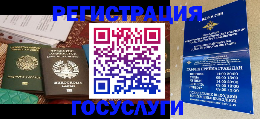 миграционный учет в Новосибирске