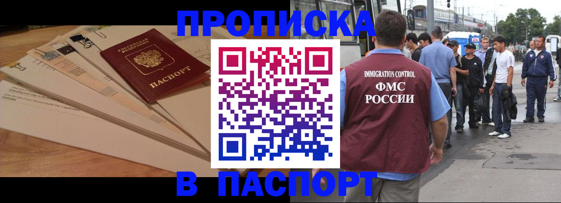 временная прописка в Новосибирске