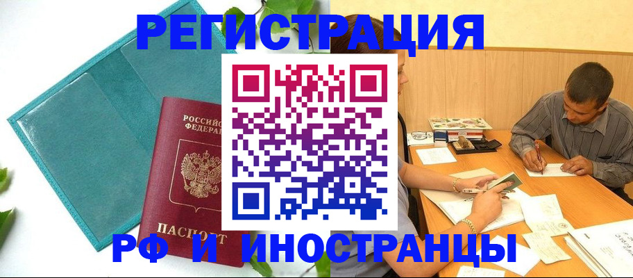 прописка от собственника в Новосибирске