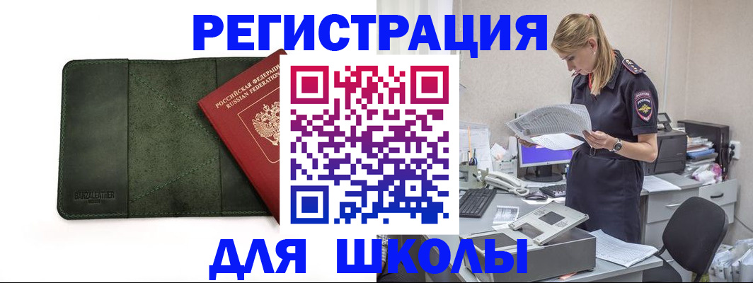 временная регистрация для всех в Новосибирске