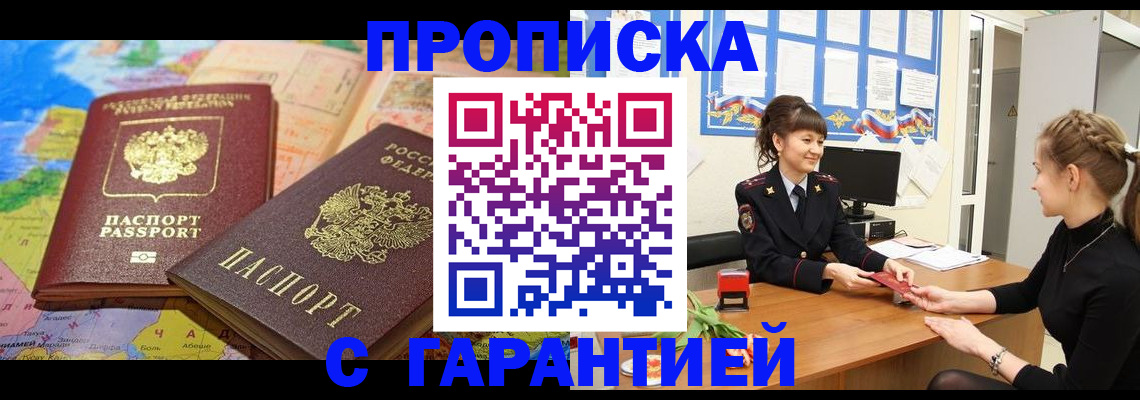 прописка ребенка в Новосибирске
