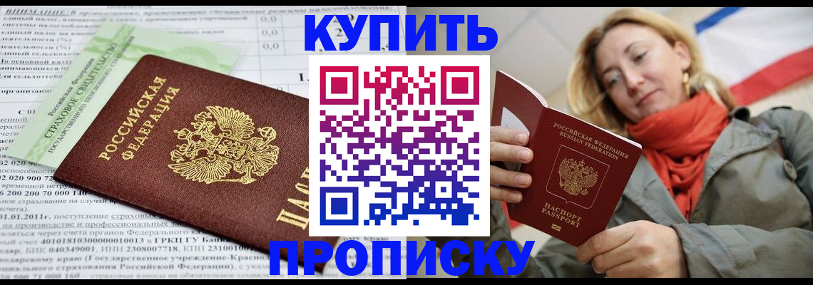 прописка для военкомата в Новосибирске
