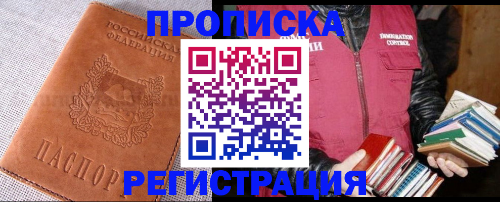 регистрация в Новосибирске